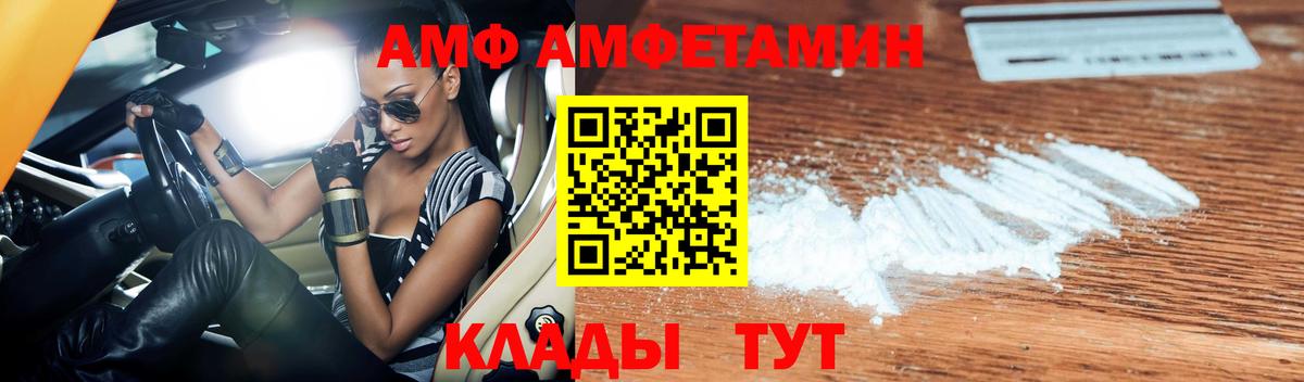 Amphetamine  Вход с VPN  Дзержинский  АМФЕТАМИН 97% 
