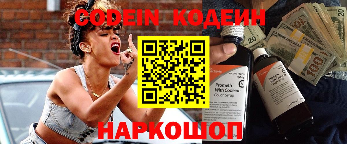 Кодеин Purple Drank Дзержинский