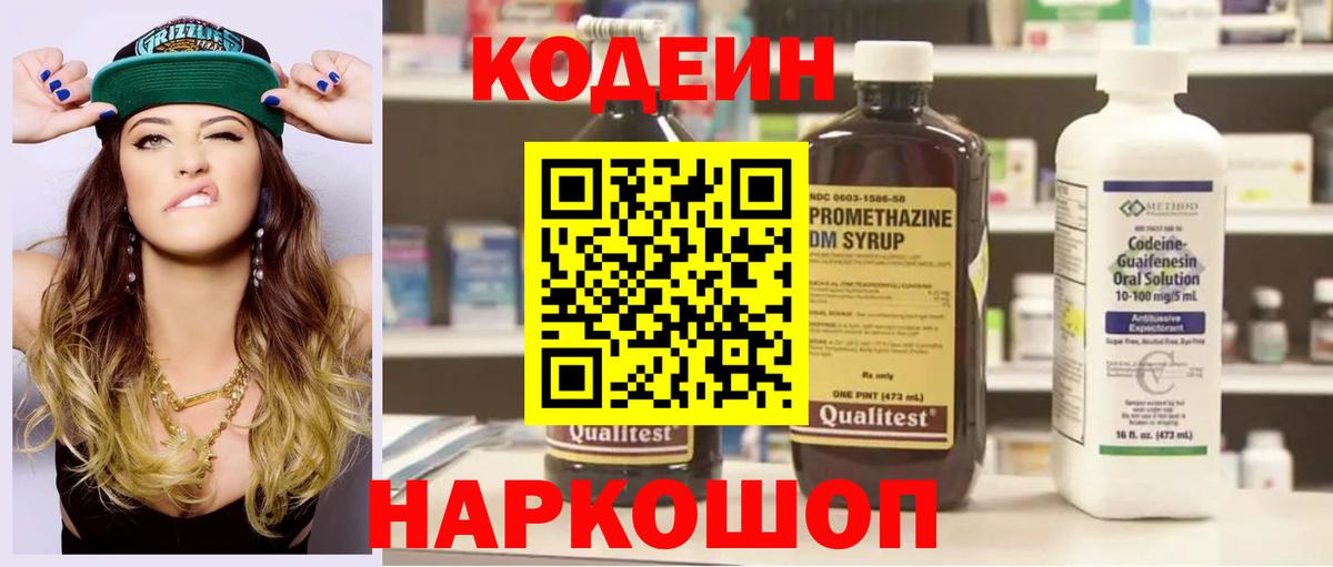 Дзержинский  Кодеин Purple Drank  где продают наркотики  Вход с VPN 