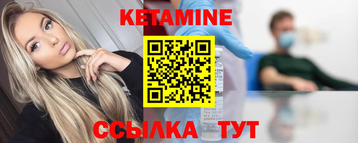 КЕТАМИН VHQ Дзержинский