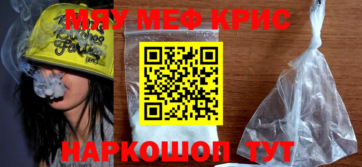 Меф мука Дзержинский