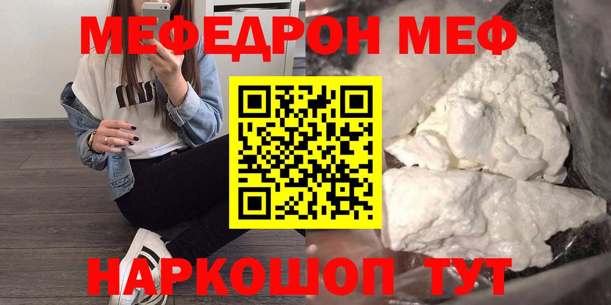 Мефедрон мяу мяу  МЕФ  Дзержинский  МЯУ-МЯУ мяу мяу  Вход с VPN 