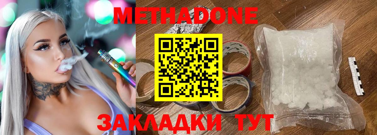 МЕТАДОН methadone Дзержинский